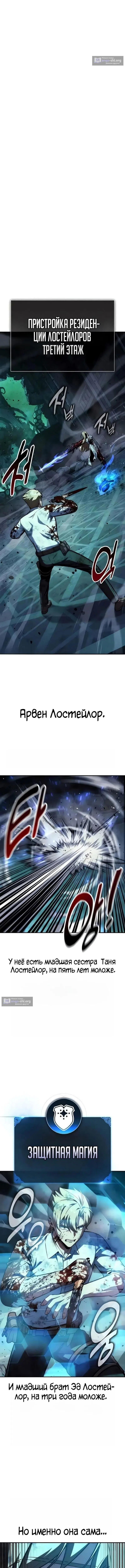 Страница 4 главы 98 манги Руководство по выживанию в Академии / How to Survive at the Academy
