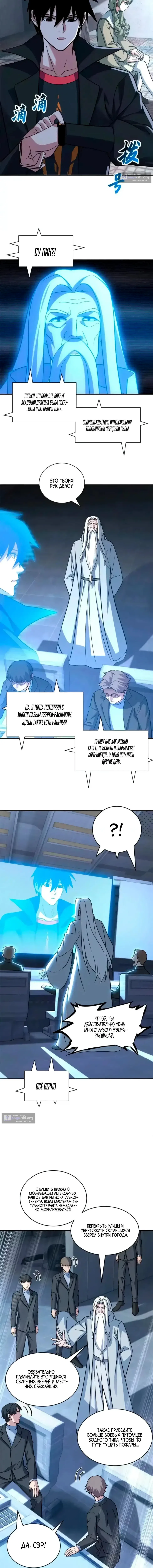 Страница 4 главы 207 манги Супер бог зоомагазина / Astral Pet Store