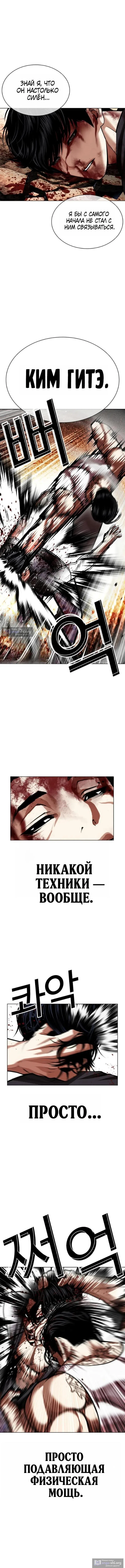 Страница 4 главы 601 манги Лукизм / Lookism