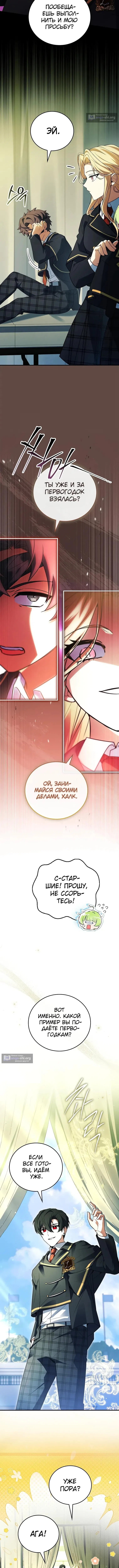 Страница 4 главы 73 манги Реинкарнация легендарного героя / The legendary hero is an academy honor student