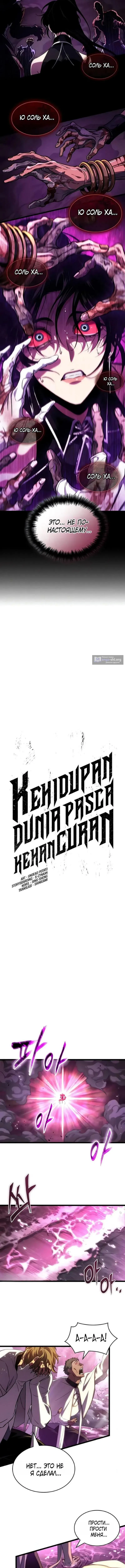 Страница 4 главы 229 манги Мир после падения / Мир после разрушения
