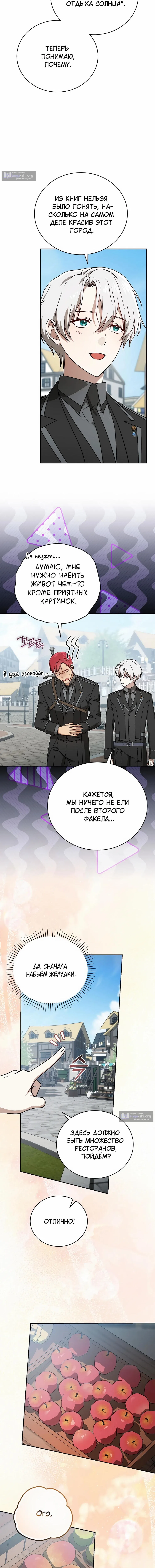 Страница 4 главы 46 манги Гениальный маг / Concept Grasping Magic Genius