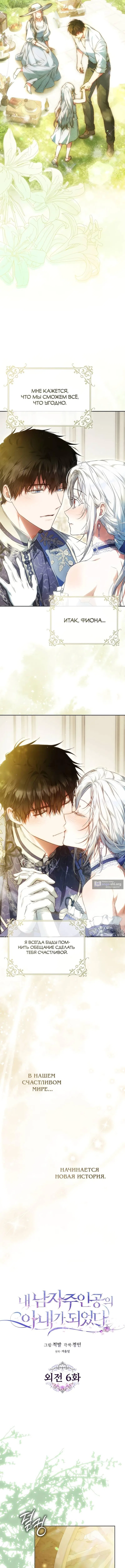 Страница 4 главы 138 манги Стала женой главного героя / Author of My Own Destiny