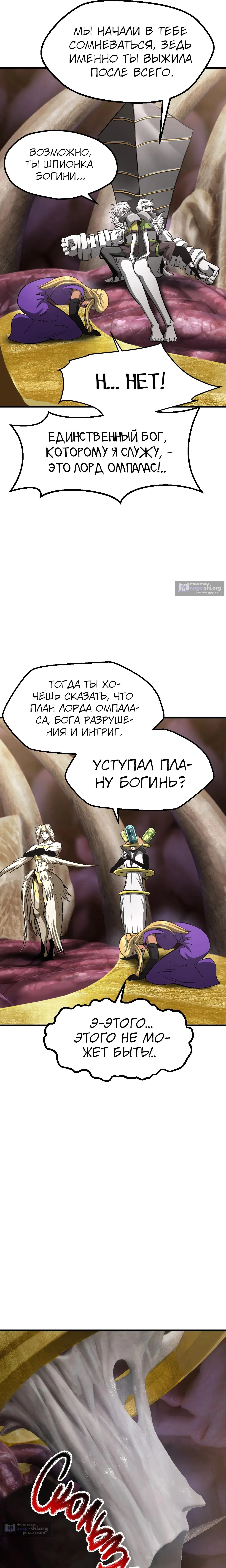 Страница 5 главы 280 манги Король меча / Latna Saga: Survival of a Sword King