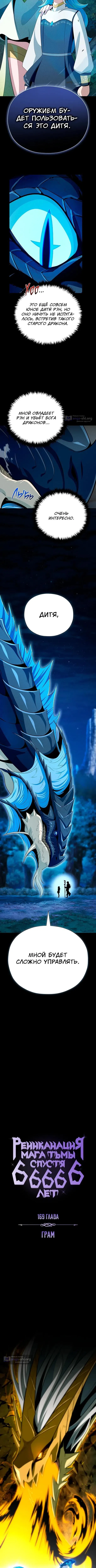 Страница 4 главы 169 манги Реинкарнация Мага Тьмы спустя 66666 лет / 66,666 Years: Advent of the Dark Mage
