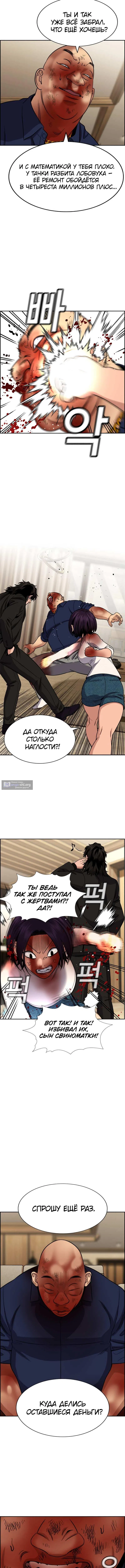 Страница 4 главы 235 манги Истинное образование / Get Schooled