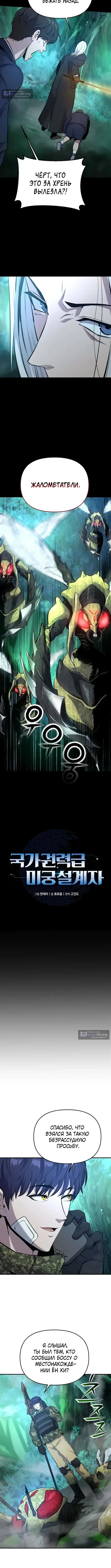 Страница 5 главы 6 манги Я получил скрытый класс "Проектировщик лабиринтов" / National power level labyrinth designer