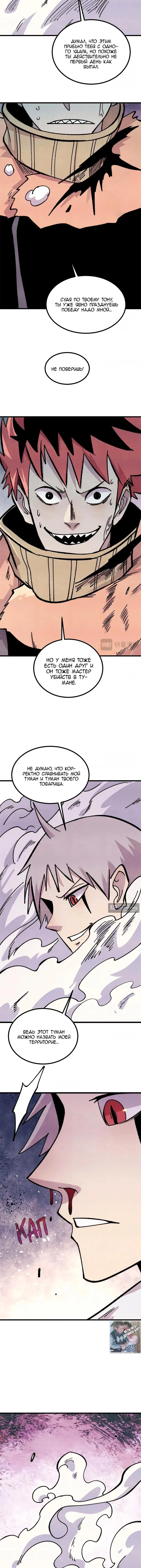 Страница 4 главы 507 манги Сильнейшая секта на все века / All Hail the Sect Leader