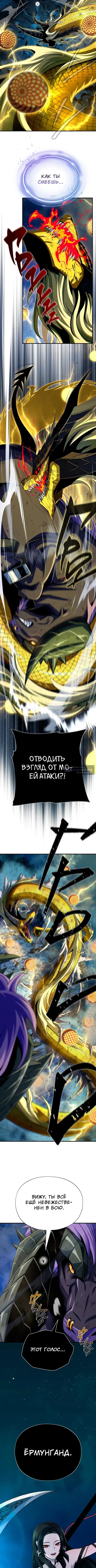 Страница 4 главы 171 манги Реинкарнация Мага Тьмы спустя 66666 лет / 66,666 Years: Advent of the Dark Mage