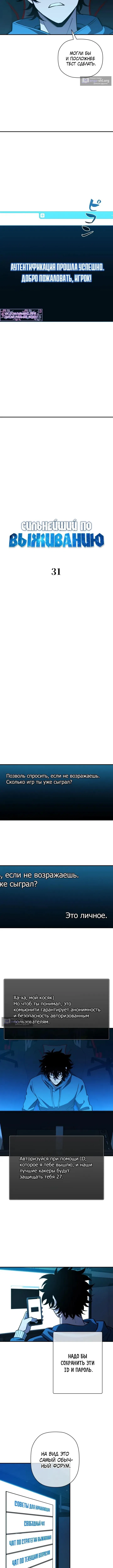 Страница 5 главы 31 манги Выживает сильнейший / World's Strongest Survivor