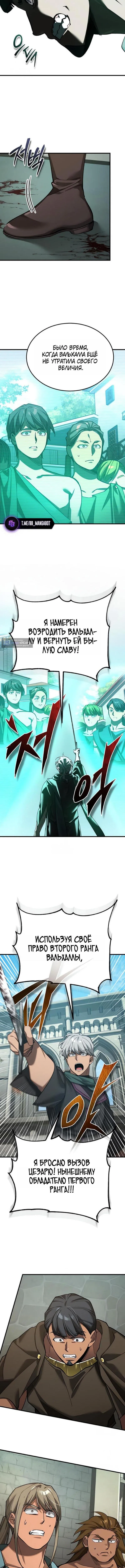 Страница 4 главы 194 манги Реинкарнация тёмного магистра / The Reincarnation of the Dark Master