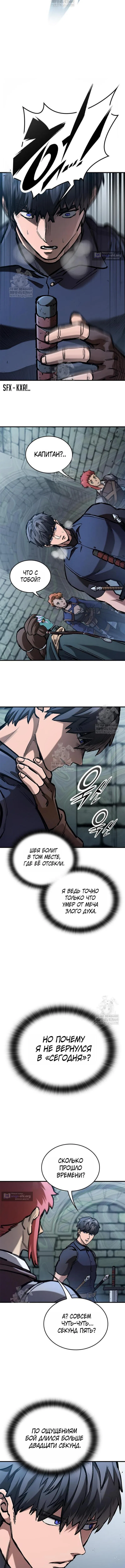 Страница 4 главы 99 манги Рыцарь, проживающий один и тот же день / A knight who lives for one day