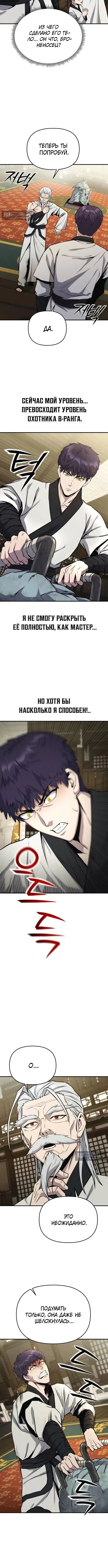 Страница 5 главы 8 манги Я получил скрытый класс "Проектировщик лабиринтов" / National power level labyrinth designer