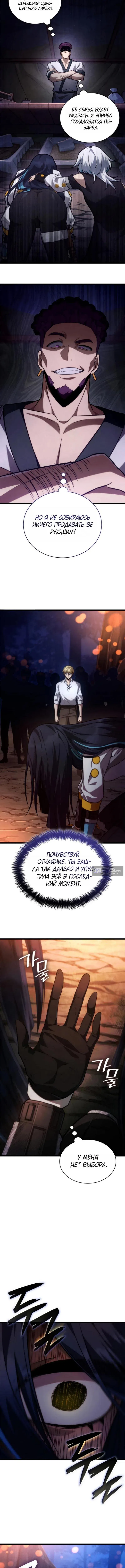 Страница 5 главы 162 манги Безграничный маг / The Infinite Mage