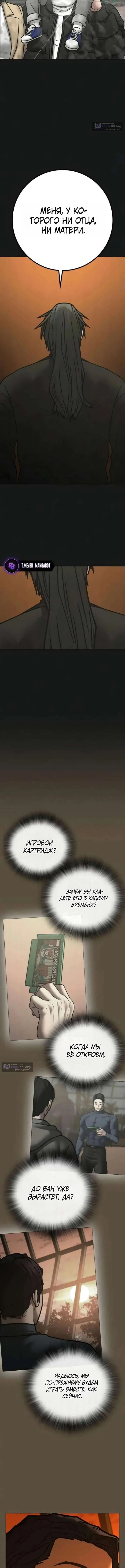 Страница 4 главы 199 манги Реалити-квест / Reality Quest