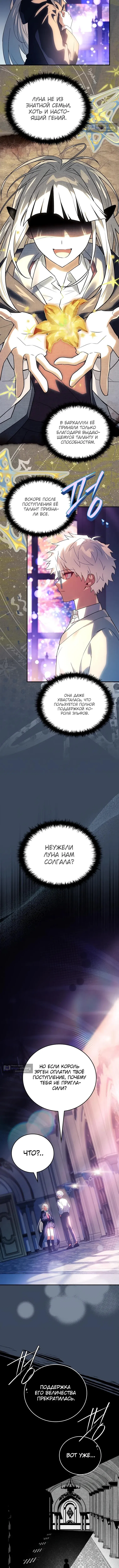 Страница 5 главы 81 манги Реинкарнация легендарного героя / The legendary hero is an academy honor student