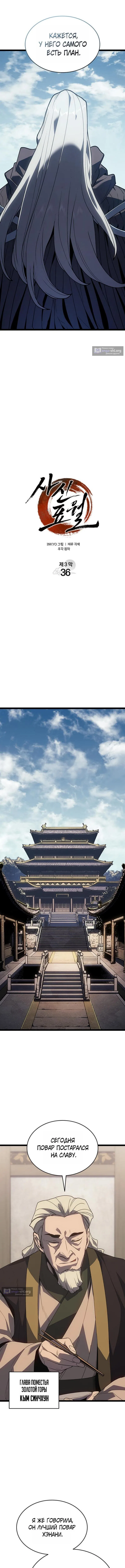 Страница 4 главы 130 манги Жнец дрейфующей Луны / The Reaper