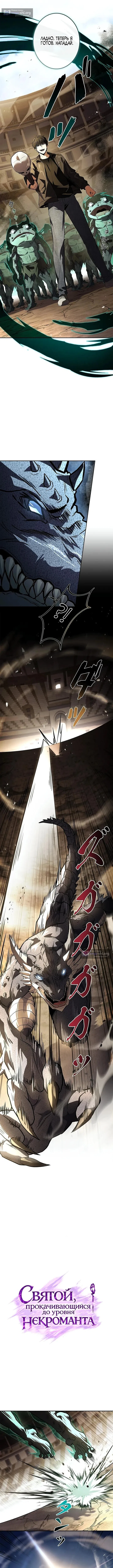 Страница 4 главы 6 манги Святой, повышающий уровень, как некромант / A saint leveling up as a necromancer