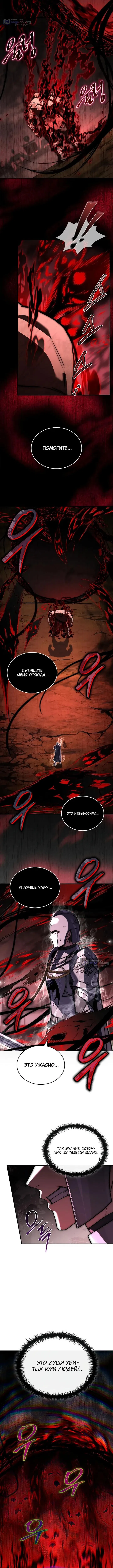 Страница 4 главы 59 манги Регрессия третьего принца павшего королевства / The three princes of the fallen kingdom have returned