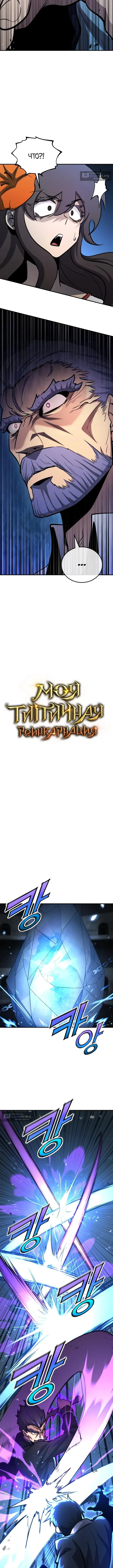 Страница 5 главы 174 манги Моя типичная реинкарнация / The Art of Reincarnation
