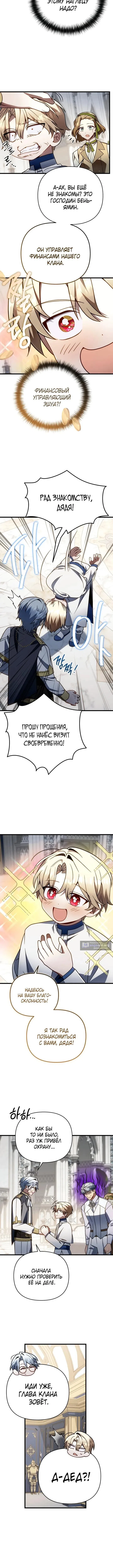 Страница 4 главы 72 манги Я уничтожу эту страну / I'm Going to Destroy This Country