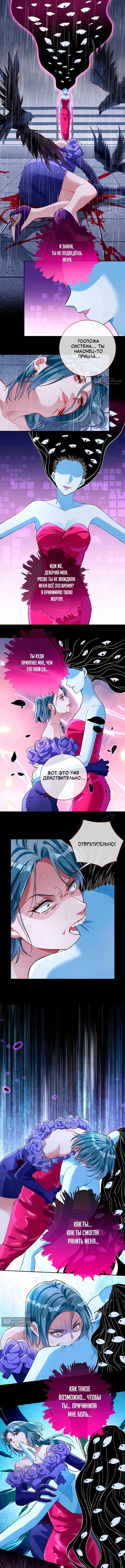 Страница 5 главы 771 манги Изменщик должен умереть / Cheating Men Must Die