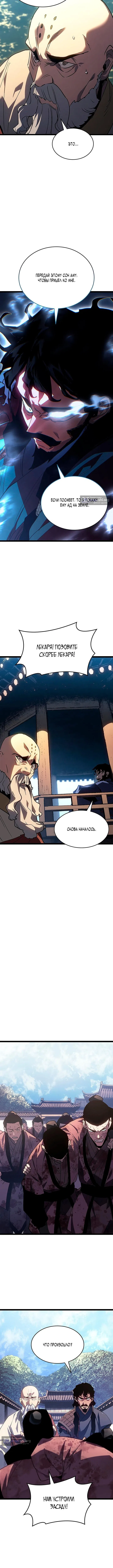 Страница 4 главы 132 манги Жнец дрейфующей Луны / The Reaper