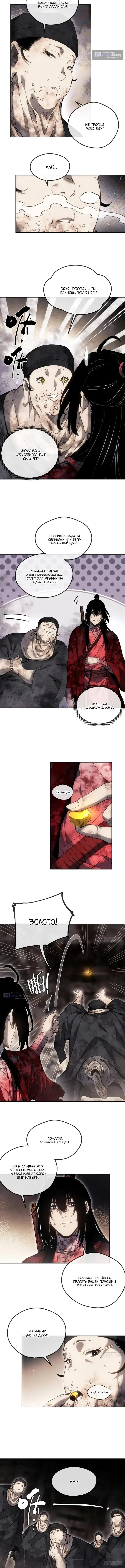 Страница 4 главы 72 манги Путь удивительного небожителя / The Path of Weird Immortals