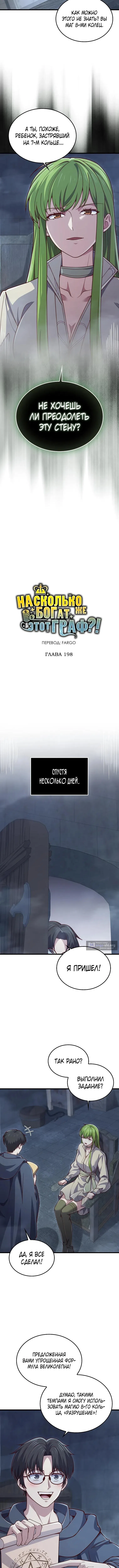 Страница 4 главы 198 манги Насколько же богат этот граф?! / The Lord of Coins