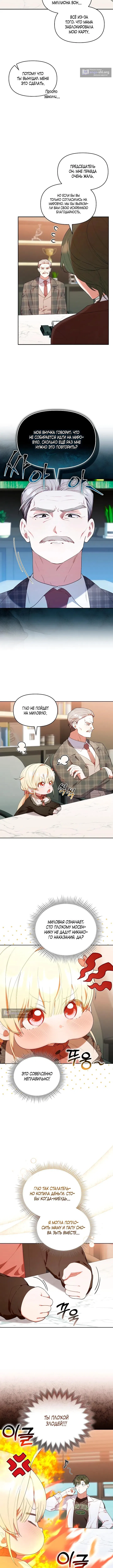 Страница 4 главы 60 манги Охотница-малышка S-ранга! / The Chick Hunter Is Being Filial!