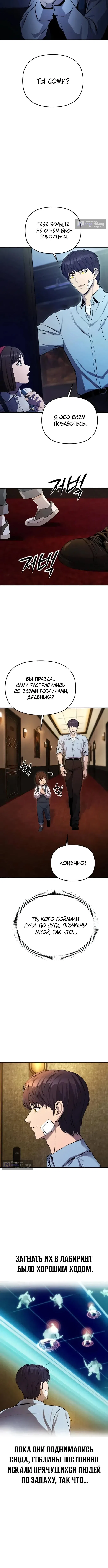Страница 5 главы 3 манги Я получил скрытый класс "Проектировщик лабиринтов" / National power level labyrinth designer