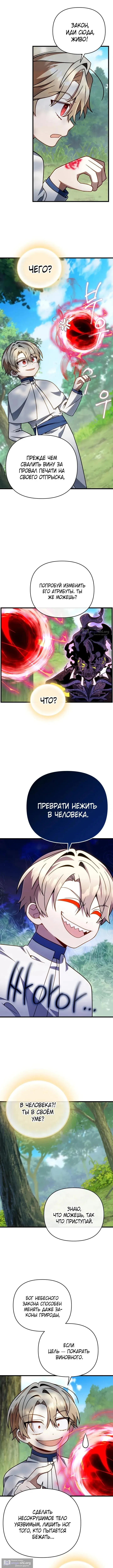 Страница 4 главы 71 манги Я уничтожу эту страну / I'm Going to Destroy This Country