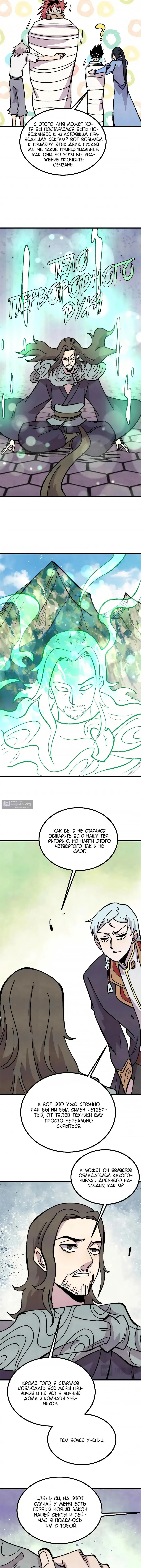 Страница 4 главы 508 манги Сильнейшая секта на все века / All Hail the Sect Leader
