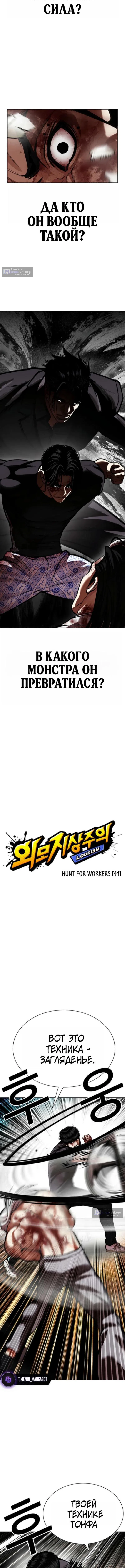 Страница 4 главы 598 манги Лукизм / Lookism