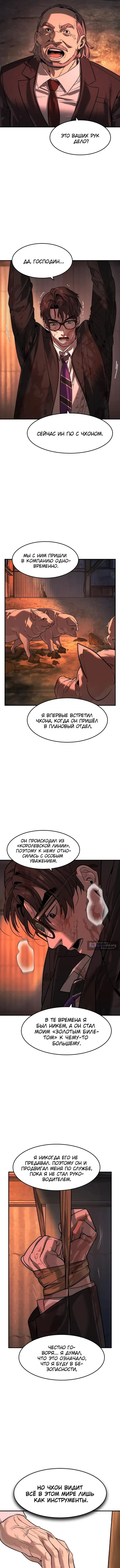 Страница 4 главы 80 манги Дворянин / The Childe