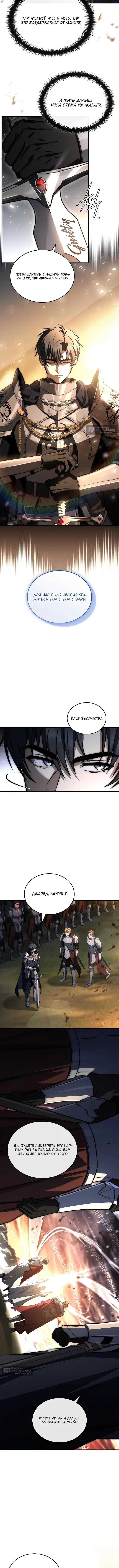 Страница 4 главы 63 манги Регрессия третьего принца павшего королевства / The three princes of the fallen kingdom have returned