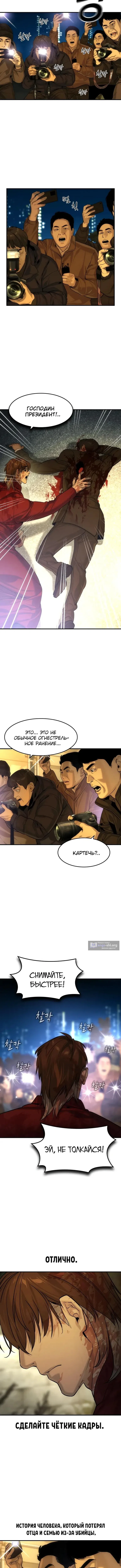 Страница 4 главы 81 манги Дворянин / The Childe