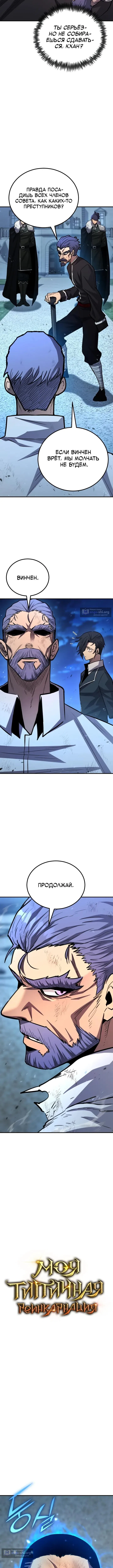 Страница 5 главы 173 манги Моя типичная реинкарнация / The Art of Reincarnation