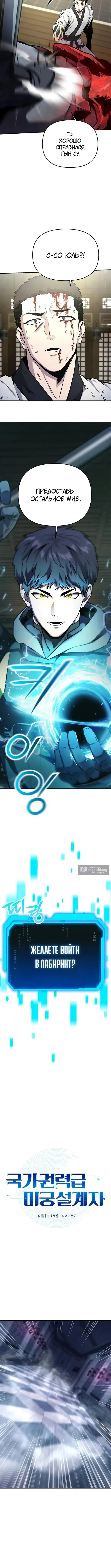 Страница 5 главы 9 манги Я получил скрытый класс "Проектировщик лабиринтов" / National power level labyrinth designer