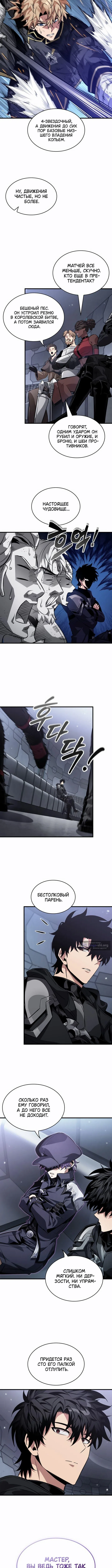 Страница 4 главы 197 манги Выбери меня! / Pick Me Up!