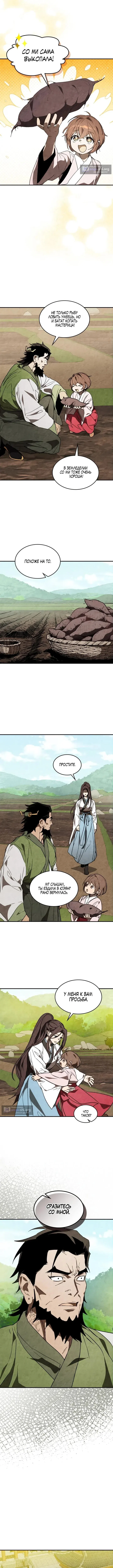 Страница 4 главы 152 манги Возвращение Еретика / Return of the War God