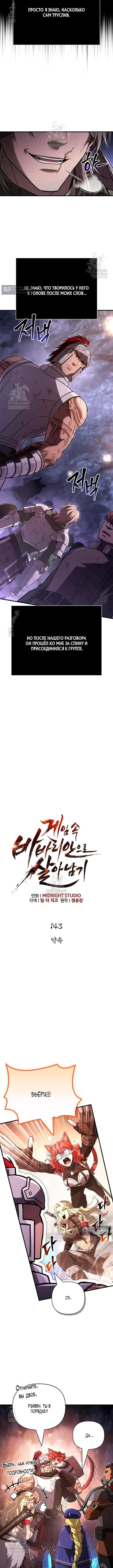 Страница 5 главы 143 манги Выживая в игре за варвара / Surviving the Game as a Barbarian