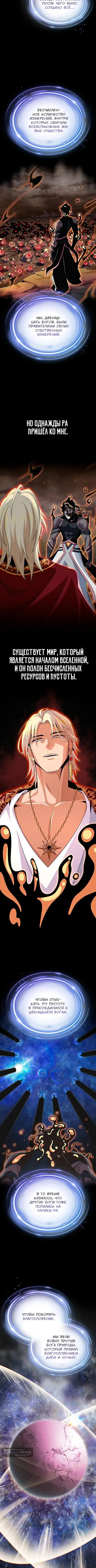Страница 4 главы 167 манги Реинкарнация Мага Тьмы спустя 66666 лет / 66,666 Years: Advent of the Dark Mage