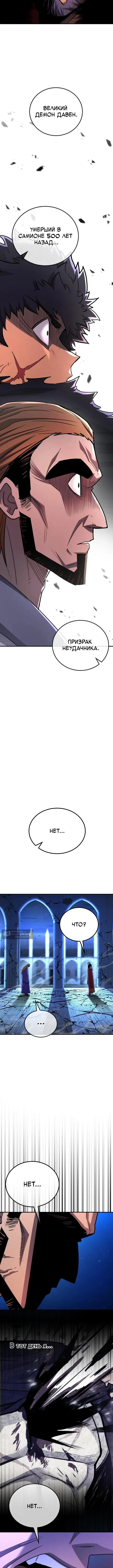 Страница 4 главы 170 манги Моя типичная реинкарнация / The Art of Reincarnation