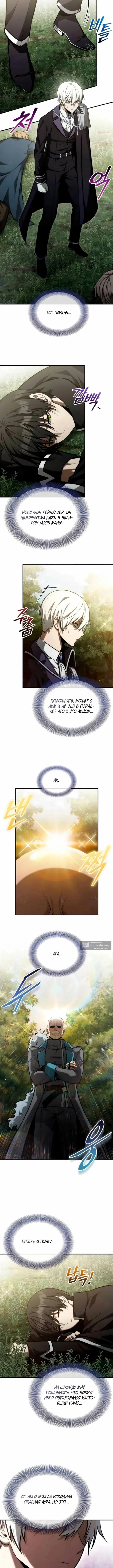 Страница 4 главы 58 манги Юный наследник семьи некромантов / The Necromancer Family's Young Heir