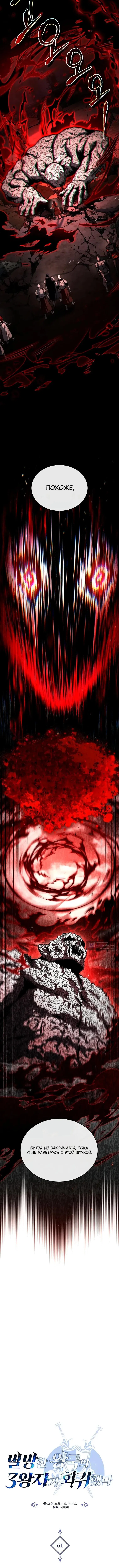 Страница 4 главы 61 манги Регрессия третьего принца павшего королевства / The three princes of the fallen kingdom have returned