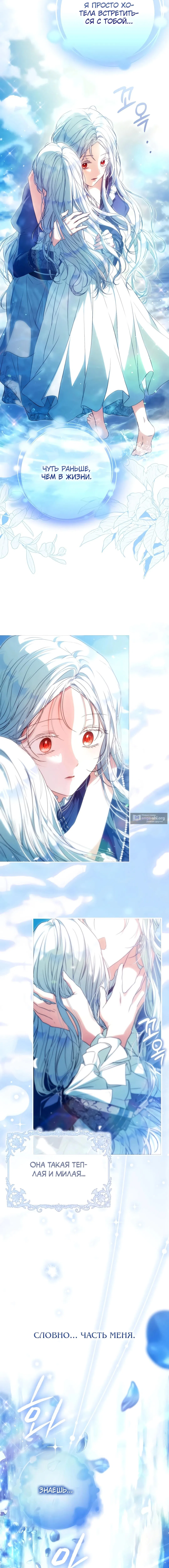 Страница 4 главы 135 манги Стала женой главного героя / Author of My Own Destiny