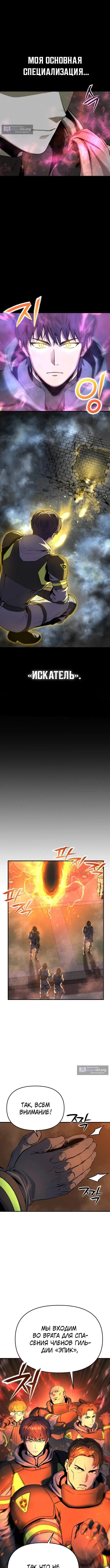 Страница 5 главы 1 манги Я получил скрытый класс "Проектировщик лабиринтов" / National power level labyrinth designer