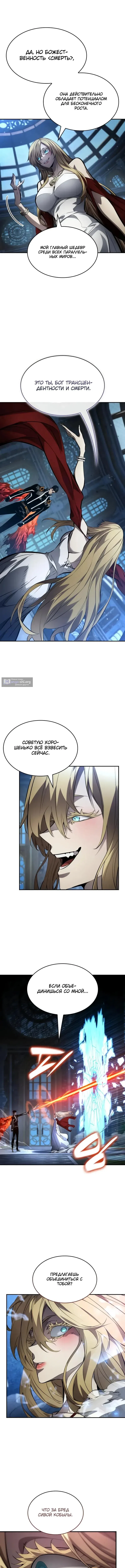 Страница 4 главы 176 манги Мой сольный бесконечный рост / Boundless Ascension