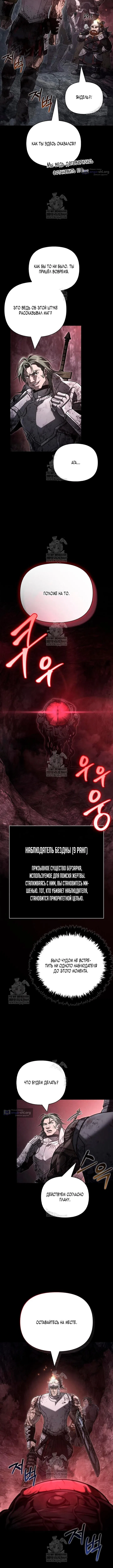 Страница 4 главы 145 манги Выживая в игре за варвара / Surviving the Game as a Barbarian